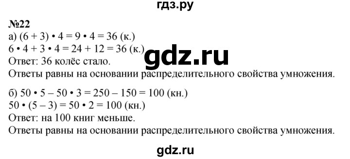 ГДЗ по математике 2 класс Петерсон   часть 3 / задача на повторение - 22, Решебник №1 к учебнику 2016 (Учусь учиться)