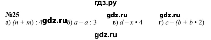 ГДЗ по математике 2 класс Петерсон   часть 3 / задача на повторение - 25, Решебник №1 к учебнику 2016 (Учусь учиться)