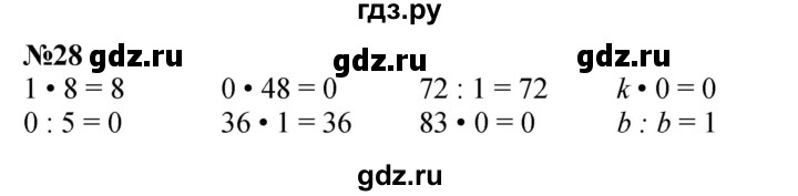 ГДЗ по математике 2 класс Петерсон   часть 3 / задача на повторение - 28, Решебник №1 к учебнику 2016 (Учусь учиться)