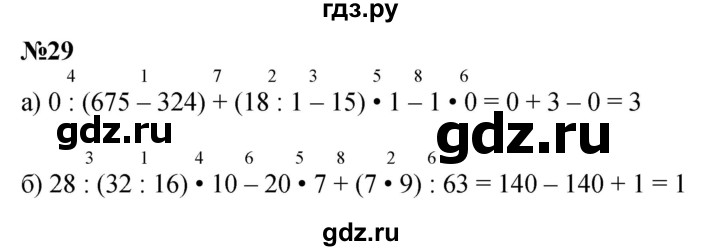 ГДЗ по математике 2 класс Петерсон   часть 3 / задача на повторение - 29, Решебник №1 к учебнику 2016 (Учусь учиться)