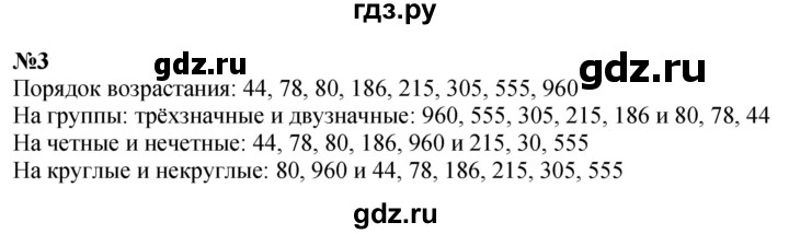 ГДЗ по математике 2 класс Петерсон   часть 3 / задача на повторение - 3, Решебник №1 к учебнику 2016 (Учусь учиться)