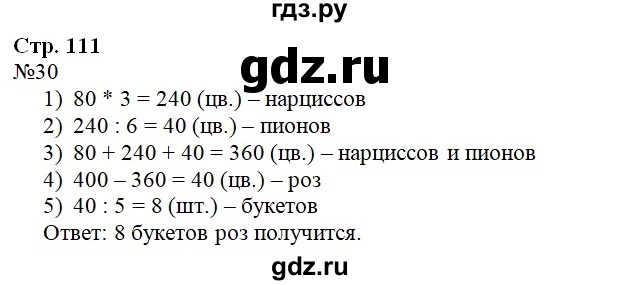 ГДЗ по математике 2 класс Петерсон   часть 3 / задача на повторение - 30, Решебник №1 к учебнику 2016 (Учусь учиться)