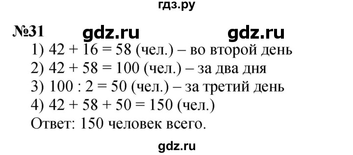 ГДЗ по математике 2 класс Петерсон   часть 3 / задача на повторение - 31, Решебник №1 к учебнику 2016 (Учусь учиться)