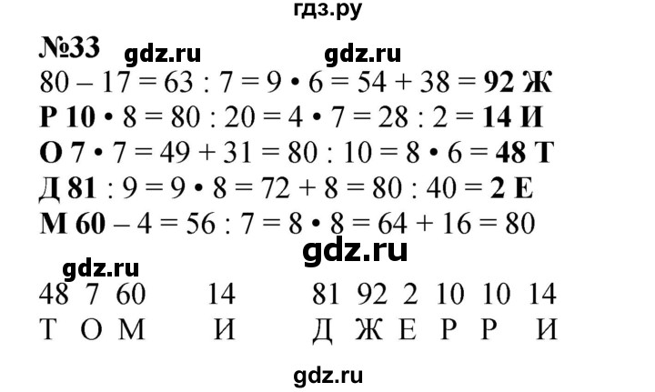 ГДЗ по математике 2 класс Петерсон   часть 3 / задача на повторение - 33, Решебник №1 к учебнику 2016 (Учусь учиться)