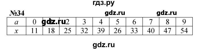 ГДЗ по математике 2 класс Петерсон   часть 3 / задача на повторение - 34, Решебник №1 к учебнику 2016 (Учусь учиться)