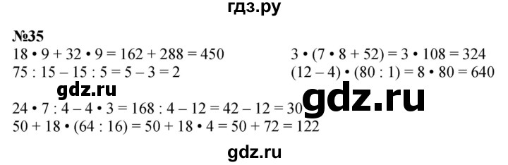 ГДЗ по математике 2 класс Петерсон   часть 3 / задача на повторение - 35, Решебник №1 к учебнику 2016 (Учусь учиться)