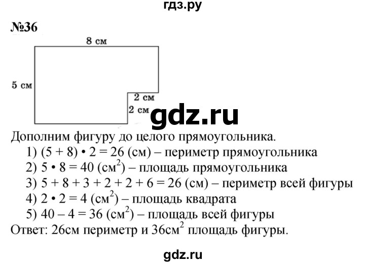 ГДЗ по математике 2 класс Петерсон   часть 3 / задача на повторение - 36, Решебник №1 к учебнику 2016 (Учусь учиться)