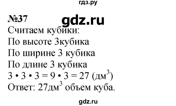 ГДЗ по математике 2 класс Петерсон   часть 3 / задача на повторение - 37, Решебник №1 к учебнику 2016 (Учусь учиться)