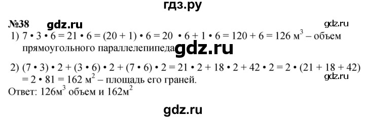 ГДЗ по математике 2 класс Петерсон   часть 3 / задача на повторение - 38, Решебник №1 к учебнику 2016 (Учусь учиться)