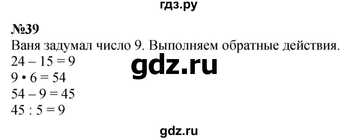 ГДЗ по математике 2 класс Петерсон   часть 3 / задача на повторение - 39, Решебник №1 к учебнику 2016 (Учусь учиться)