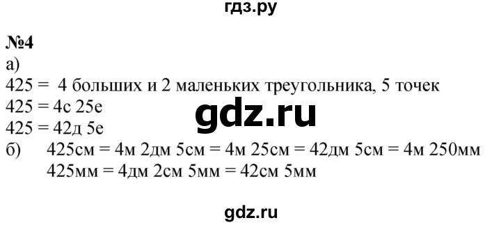 ГДЗ по математике 2 класс Петерсон   часть 3 / задача на повторение - 4, Решебник №1 к учебнику 2016 (Учусь учиться)