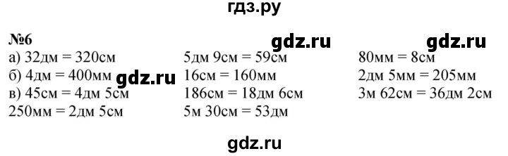 ГДЗ по математике 2 класс Петерсон   часть 3 / задача на повторение - 6, Решебник №1 к учебнику 2016 (Учусь учиться)