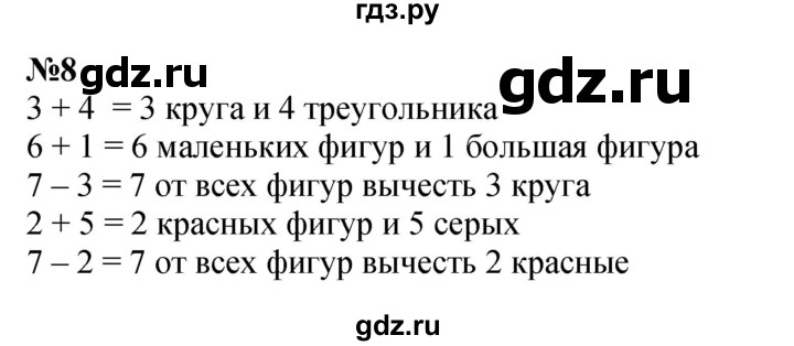 ГДЗ по математике 2 класс Петерсон   часть 3 / задача на повторение - 8, Решебник №1 к учебнику 2016 (Учусь учиться)
