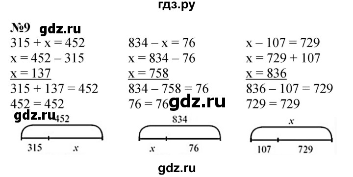 ГДЗ по математике 2 класс Петерсон   часть 3 / задача на повторение - 9, Решебник №1 к учебнику 2016 (Учусь учиться)