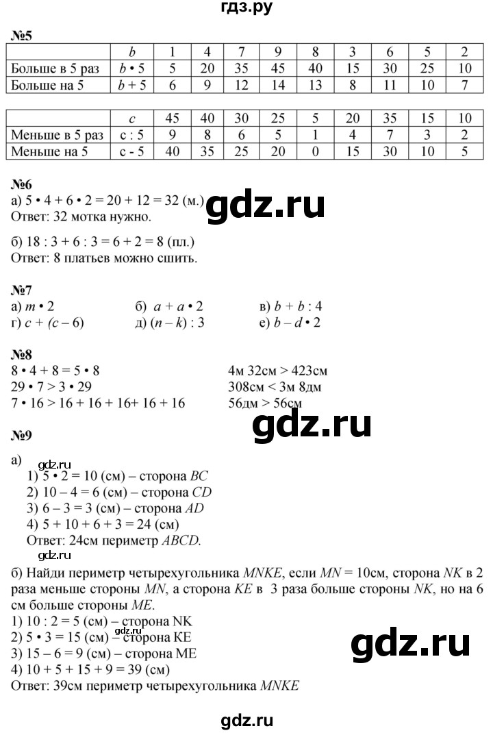 ГДЗ по математике 2 класс Петерсон   часть 3 - Урок 10, Решебник №1 к учебнику 2016 (Учусь учиться)