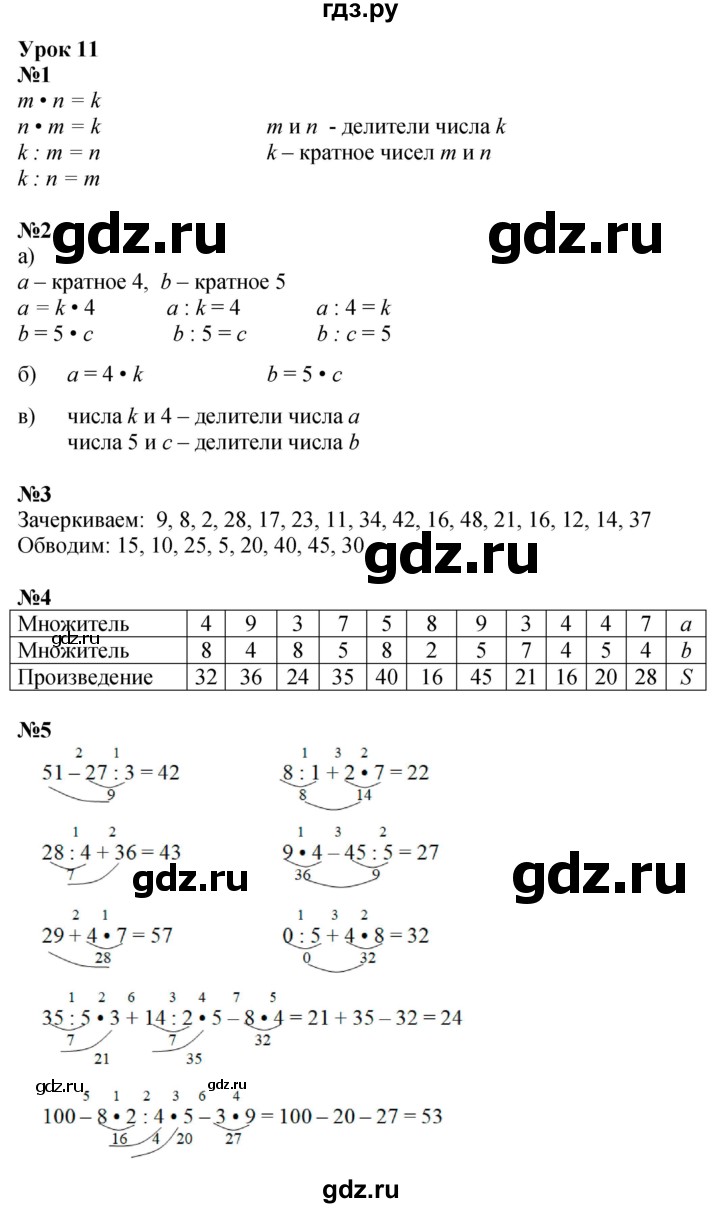 ГДЗ по математике 2 класс Петерсон   часть 3 - Урок 11, Решебник №1 к учебнику 2016 (Учусь учиться)