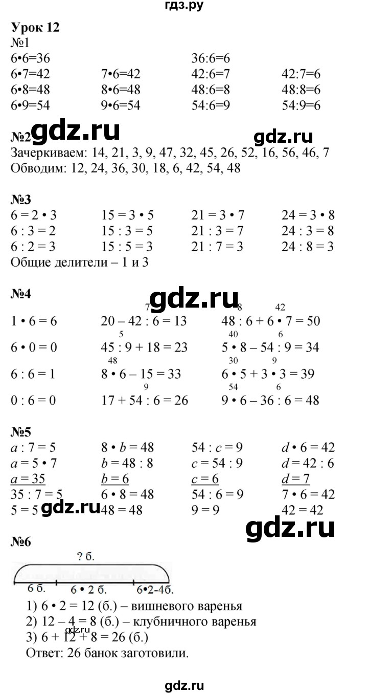 ГДЗ по математике 2 класс Петерсон   часть 3 - Урок 12, Решебник №1 к учебнику 2016 (Учусь учиться)