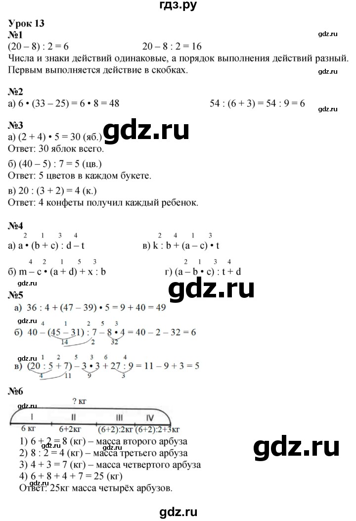 ГДЗ по математике 2 класс Петерсон   часть 3 - Урок 13, Решебник №1 к учебнику 2016 (Учусь учиться)