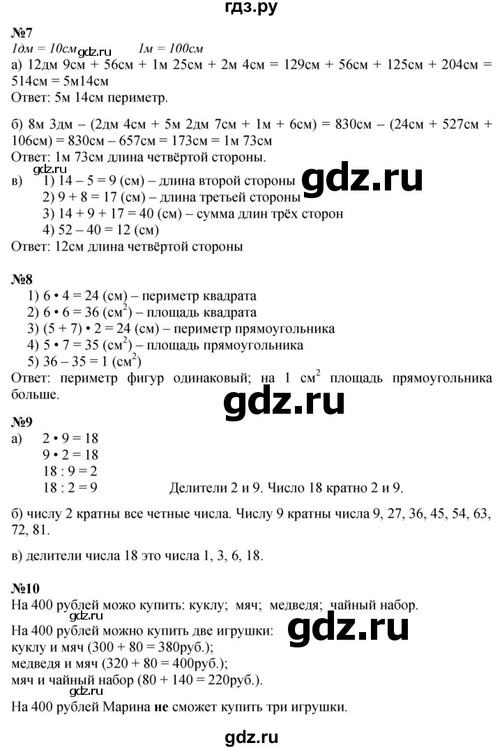 ГДЗ по математике 2 класс Петерсон   часть 3 - Урок 13, Решебник №1 к учебнику 2016 (Учусь учиться)