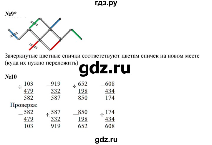 ГДЗ по математике 2 класс Петерсон   часть 3 - Урок 14, Решебник №1 к учебнику 2016 (Учусь учиться)