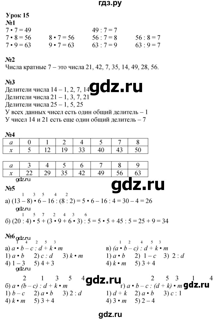 ГДЗ по математике 2 класс Петерсон   часть 3 - Урок 15, Решебник №1 к учебнику 2016 (Учусь учиться)