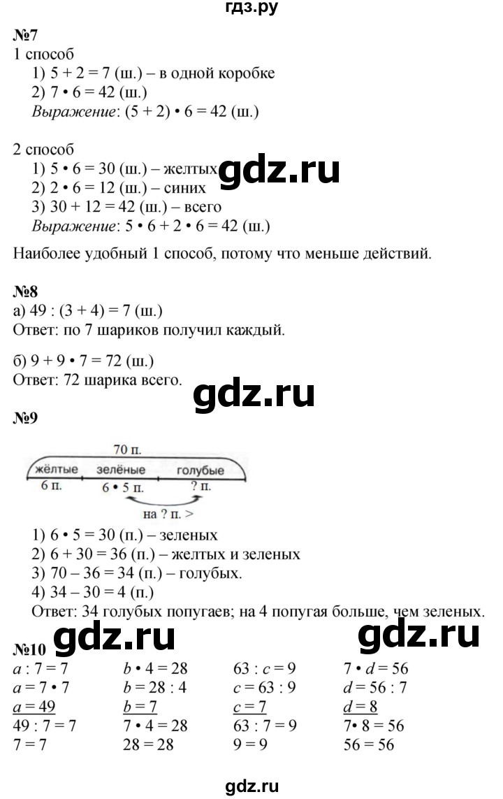 ГДЗ по математике 2 класс Петерсон   часть 3 - Урок 15, Решебник №1 к учебнику 2016 (Учусь учиться)