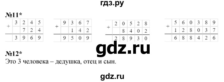 ГДЗ по математике 2 класс Петерсон   часть 3 - Урок 15, Решебник №1 к учебнику 2016 (Учусь учиться)