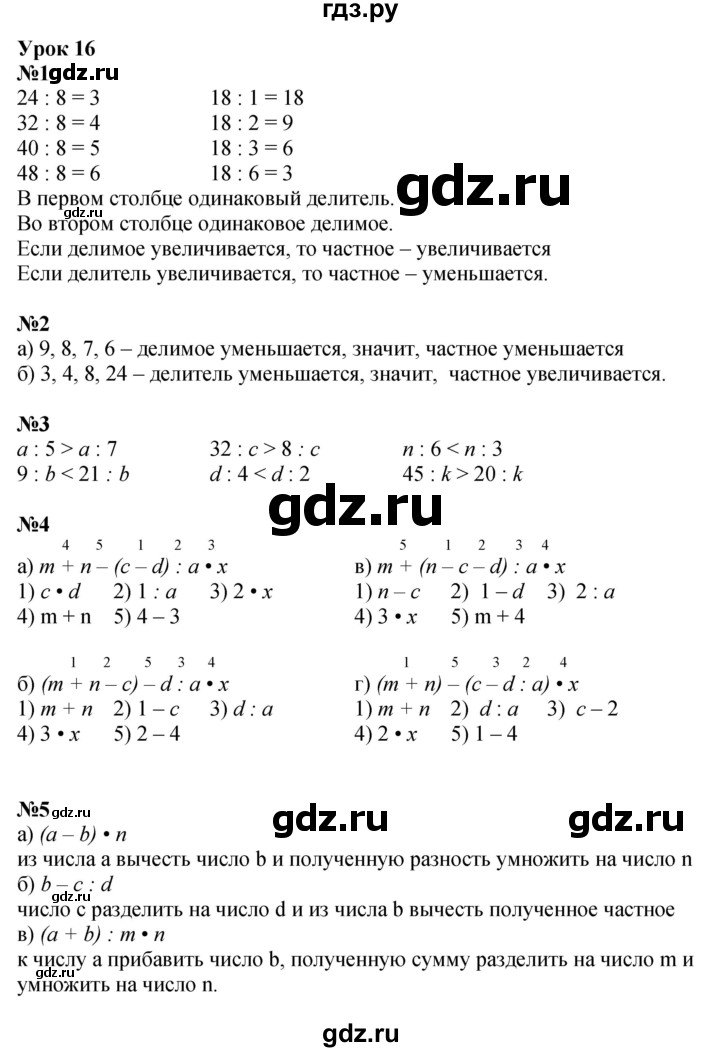 ГДЗ по математике 2 класс Петерсон   часть 3 - Урок 16, Решебник №1 к учебнику 2016 (Учусь учиться)