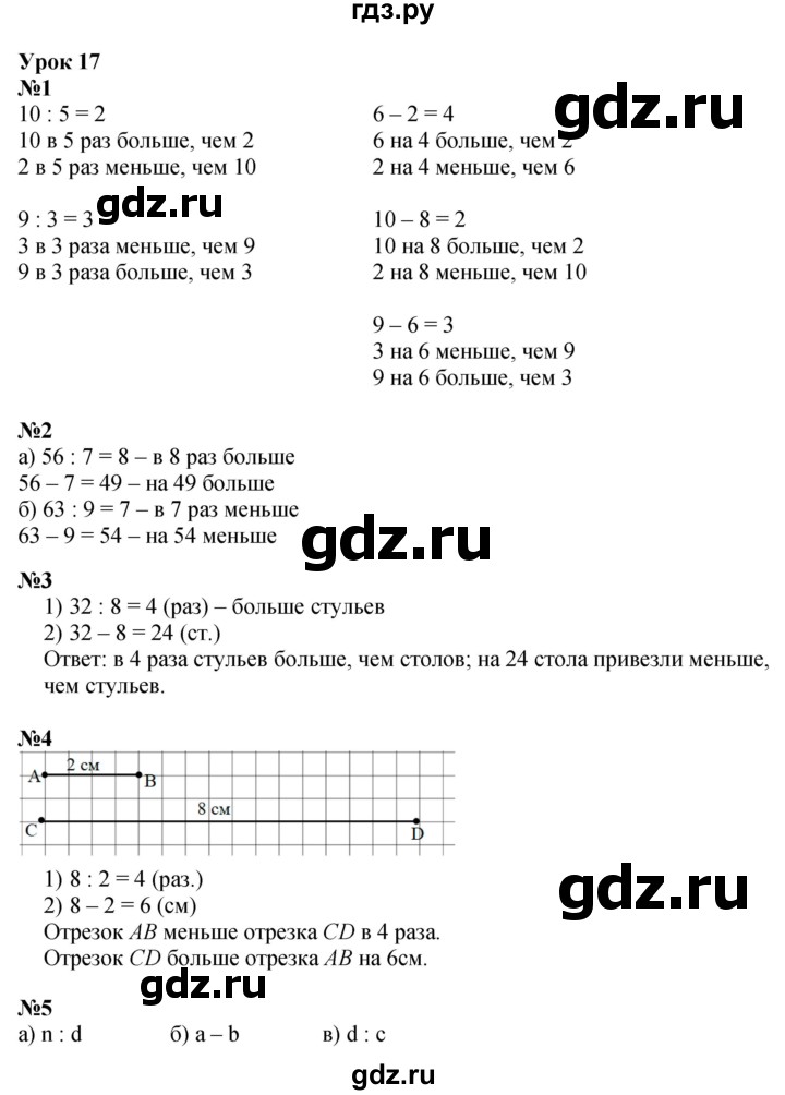 ГДЗ по математике 2 класс Петерсон   часть 3 - Урок 17, Решебник №1 к учебнику 2016 (Учусь учиться)