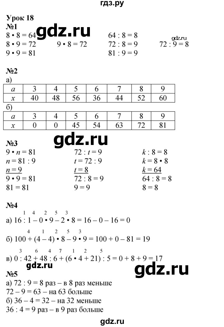 ГДЗ по математике 2 класс Петерсон   часть 3 - Урок 18, Решебник №1 к учебнику 2016 (Учусь учиться)