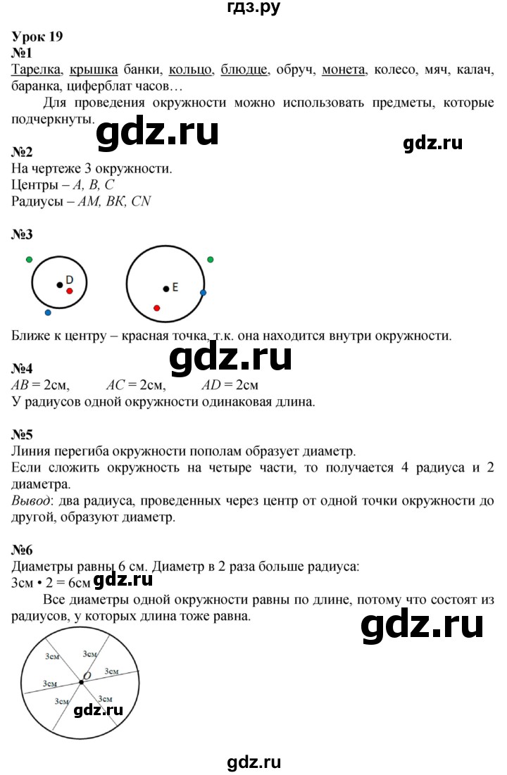 ГДЗ по математике 2 класс Петерсон   часть 3 - Урок 19, Решебник №1 к учебнику 2016 (Учусь учиться)