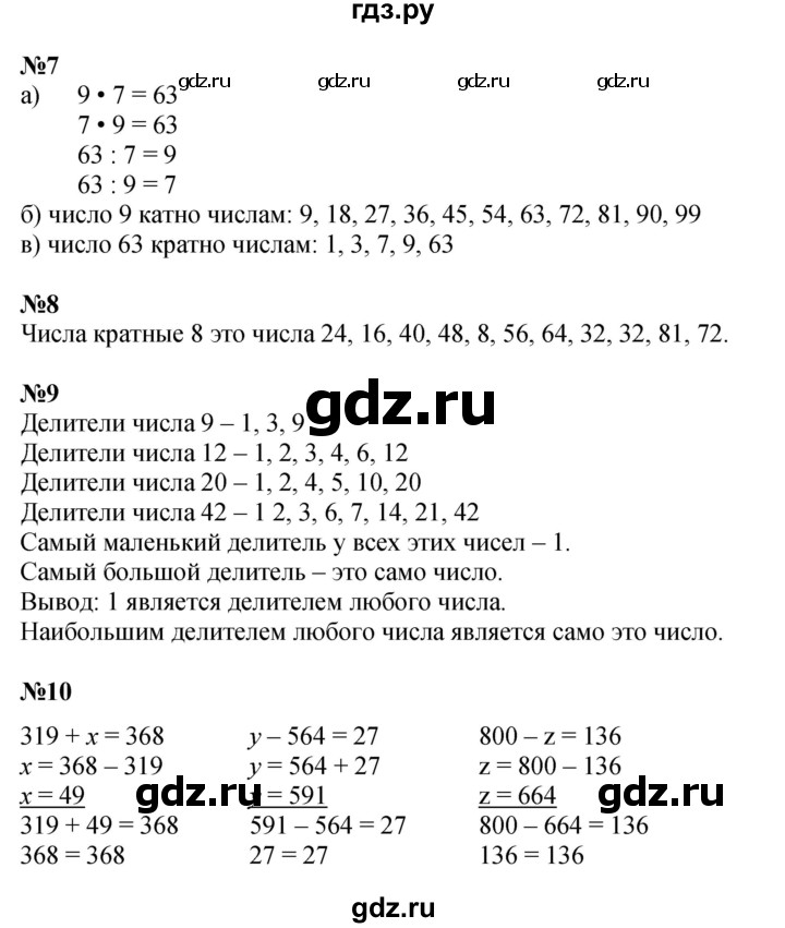 ГДЗ по математике 2 класс Петерсон   часть 3 - Урок 19, Решебник №1 к учебнику 2016 (Учусь учиться)