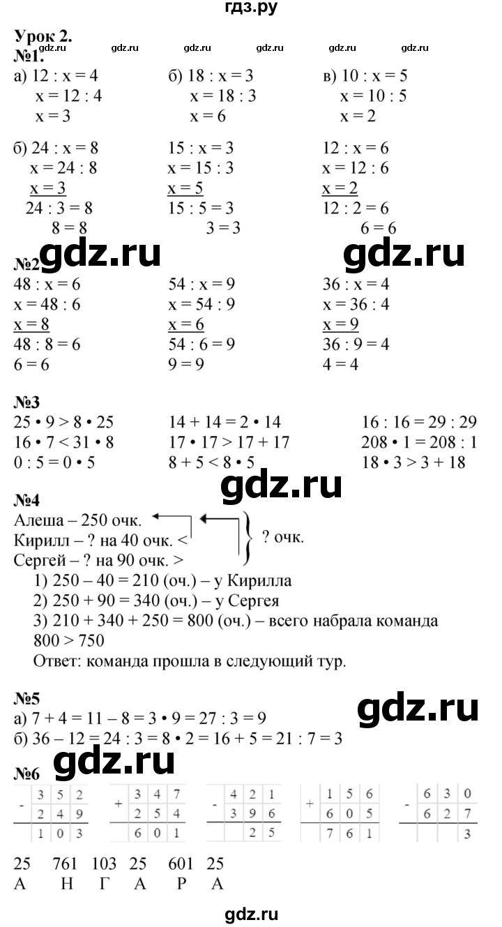 ГДЗ по математике 2 класс Петерсон   часть 3 - Урок 2, Решебник №1 к учебнику 2016 (Учусь учиться)