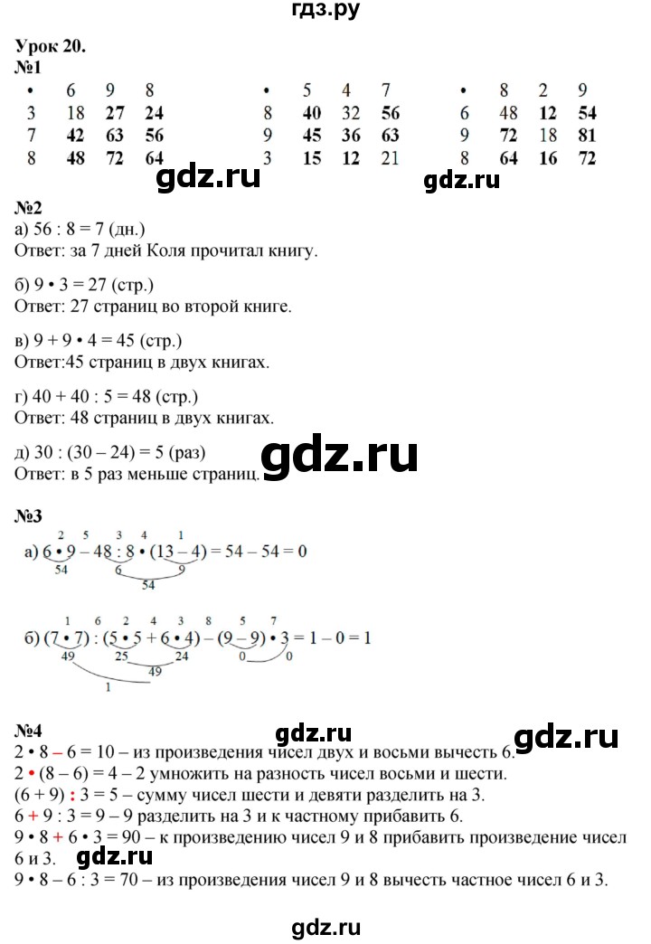ГДЗ по математике 2 класс Петерсон   часть 3 - Урок 20, Решебник №1 к учебнику 2016 (Учусь учиться)