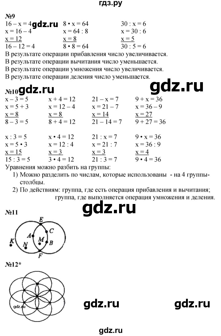 ГДЗ по математике 2 класс Петерсон   часть 3 - Урок 20, Решебник №1 к учебнику 2016 (Учусь учиться)