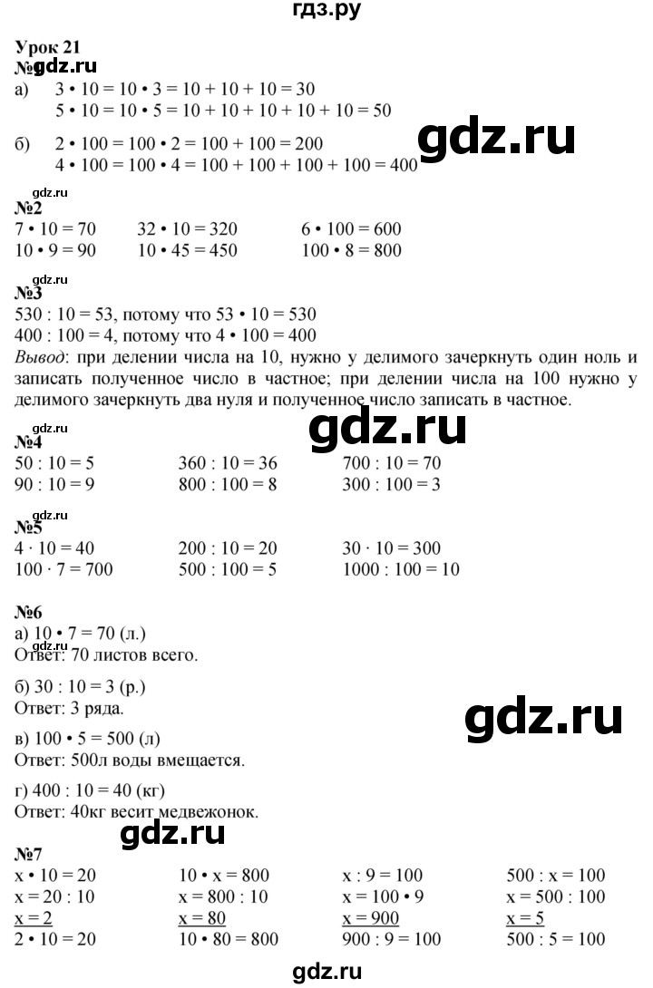 ГДЗ по математике 2 класс Петерсон   часть 3 - Урок 21, Решебник №1 к учебнику 2016 (Учусь учиться)