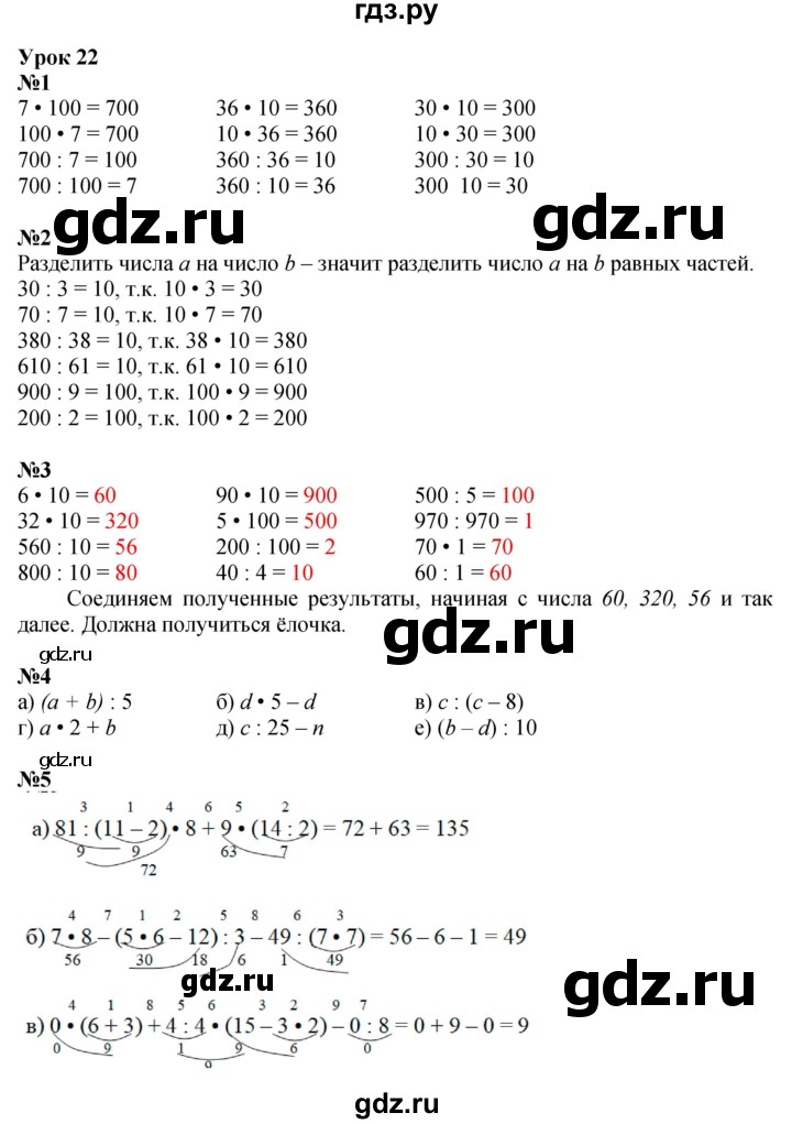 ГДЗ по математике 2 класс Петерсон   часть 3 - Урок 22, Решебник №1 к учебнику 2016 (Учусь учиться)
