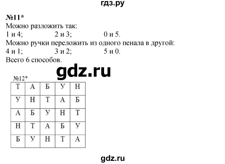 ГДЗ по математике 2 класс Петерсон   часть 3 - Урок 22, Решебник №1 к учебнику 2016 (Учусь учиться)