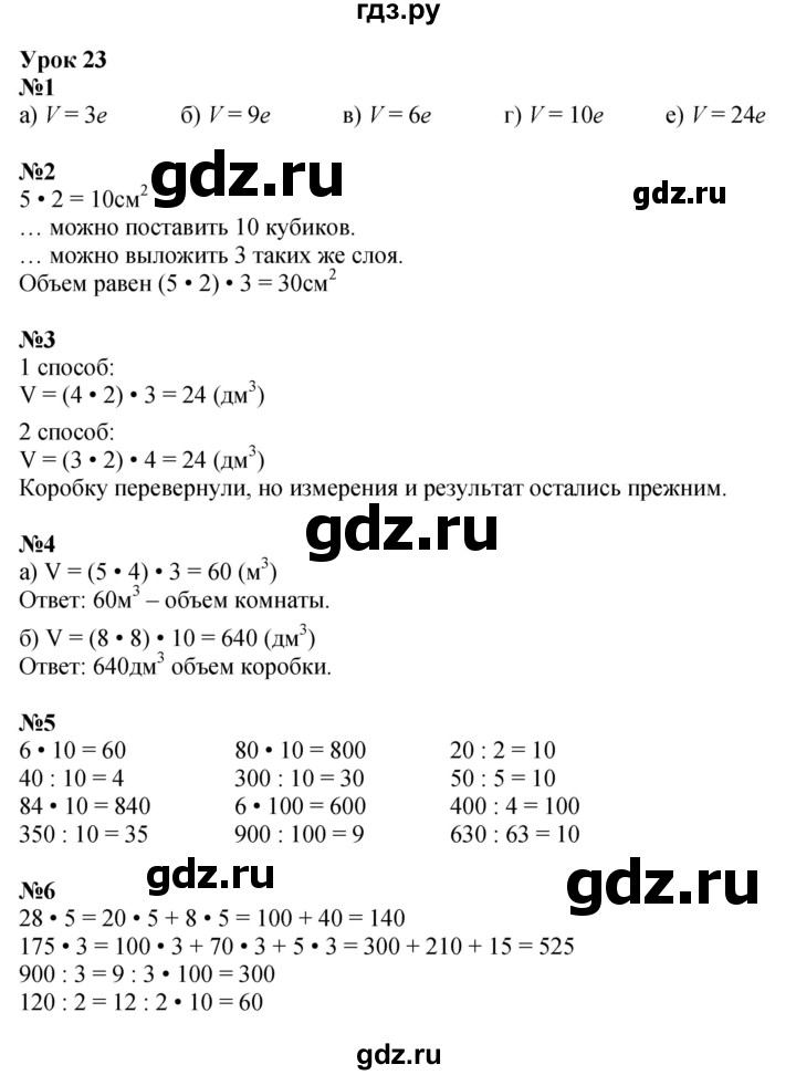 ГДЗ по математике 2 класс Петерсон   часть 3 - Урок 23, Решебник №1 к учебнику 2016 (Учусь учиться)