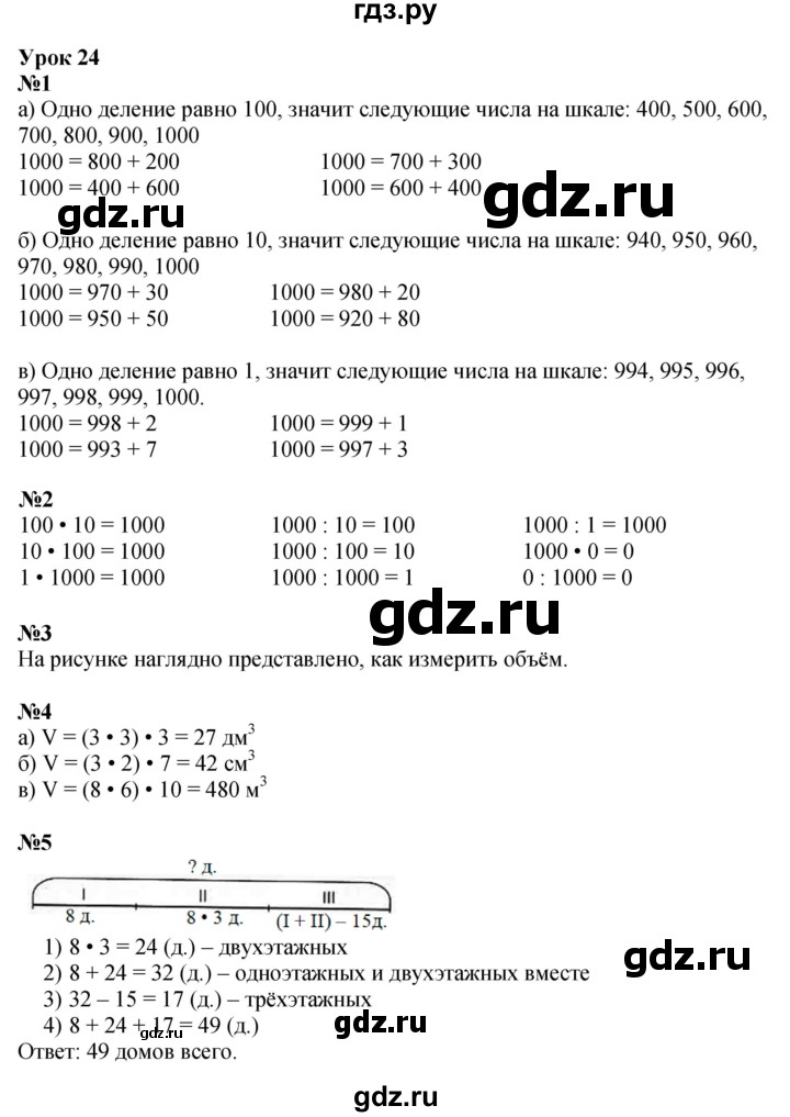 ГДЗ по математике 2 класс Петерсон   часть 3 - Урок 24, Решебник №1 к учебнику 2016 (Учусь учиться)