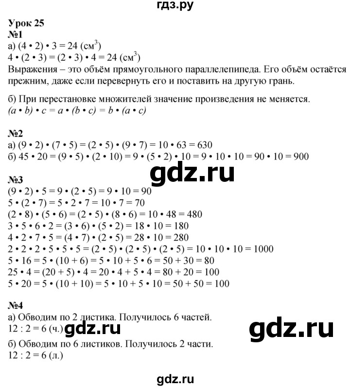 ГДЗ по математике 2 класс Петерсон   часть 3 - Урок 25, Решебник №1 к учебнику 2016 (Учусь учиться)