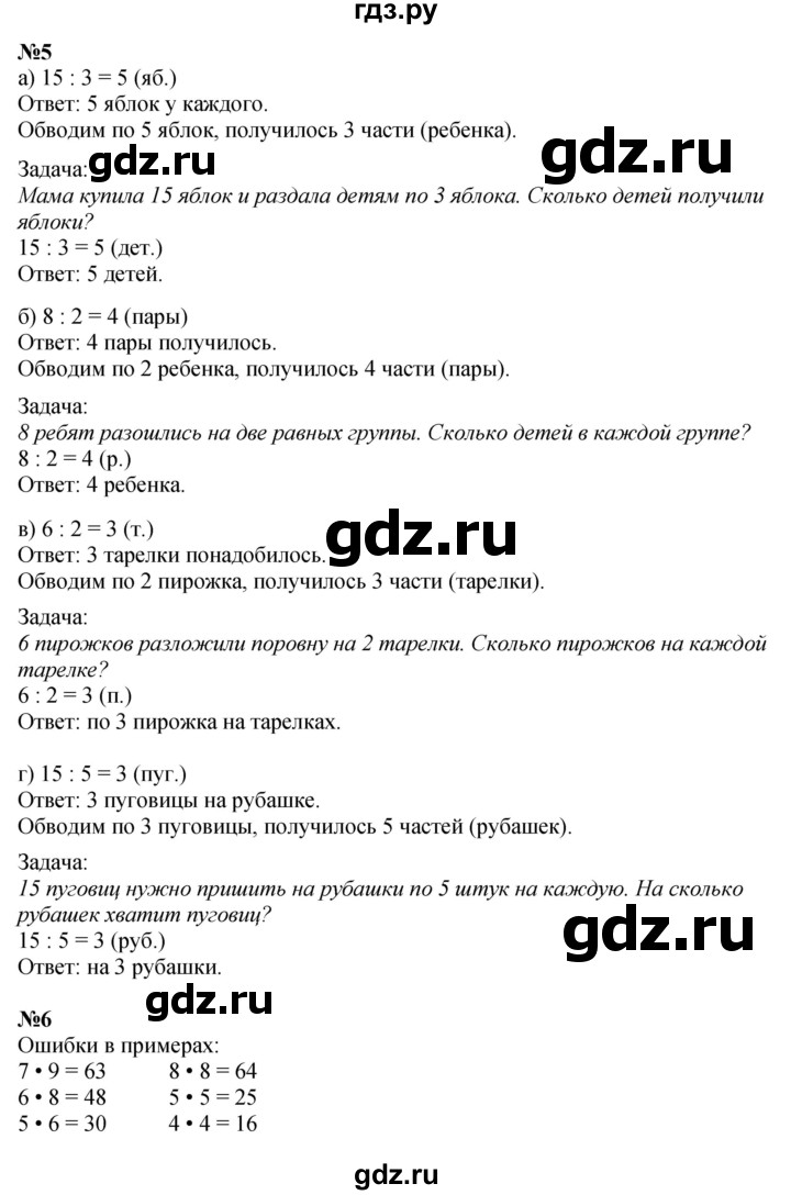 ГДЗ по математике 2 класс Петерсон   часть 3 - Урок 25, Решебник №1 к учебнику 2016 (Учусь учиться)