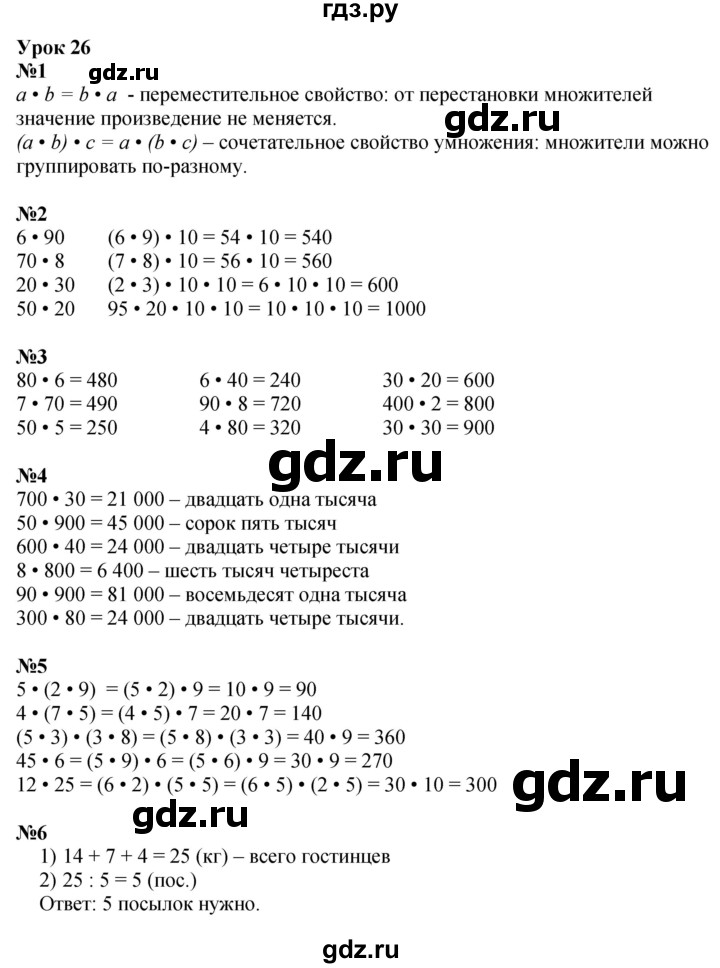 ГДЗ по математике 2 класс Петерсон   часть 3 - Урок 26, Решебник №1 к учебнику 2016 (Учусь учиться)