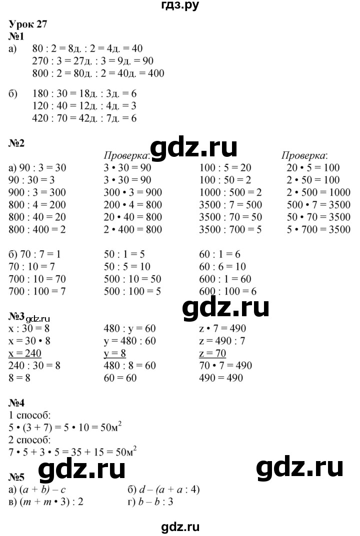 ГДЗ по математике 2 класс Петерсон   часть 3 - Урок 27, Решебник №1 к учебнику 2016 (Учусь учиться)