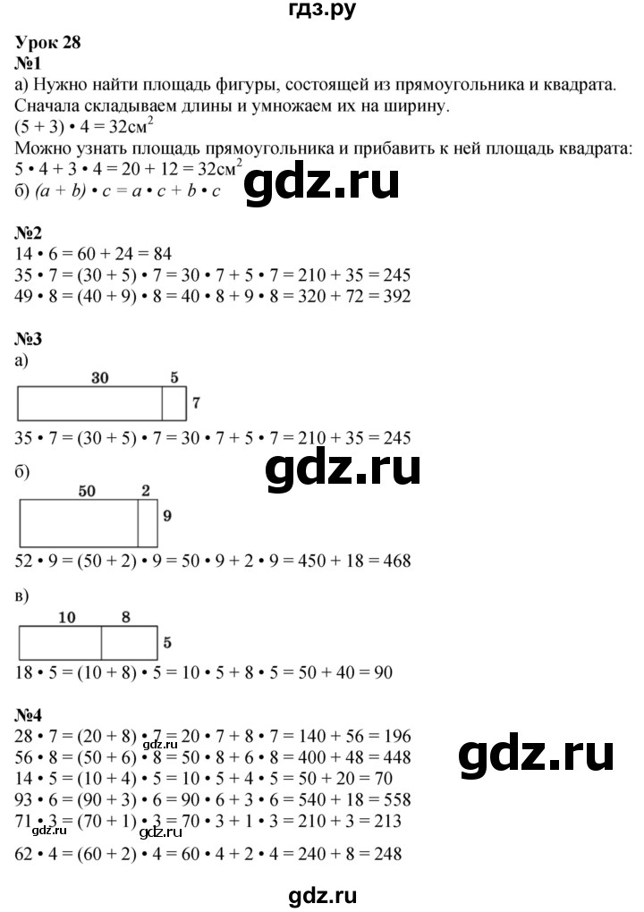 ГДЗ по математике 2 класс Петерсон   часть 3 - Урок 28, Решебник №1 к учебнику 2016 (Учусь учиться)