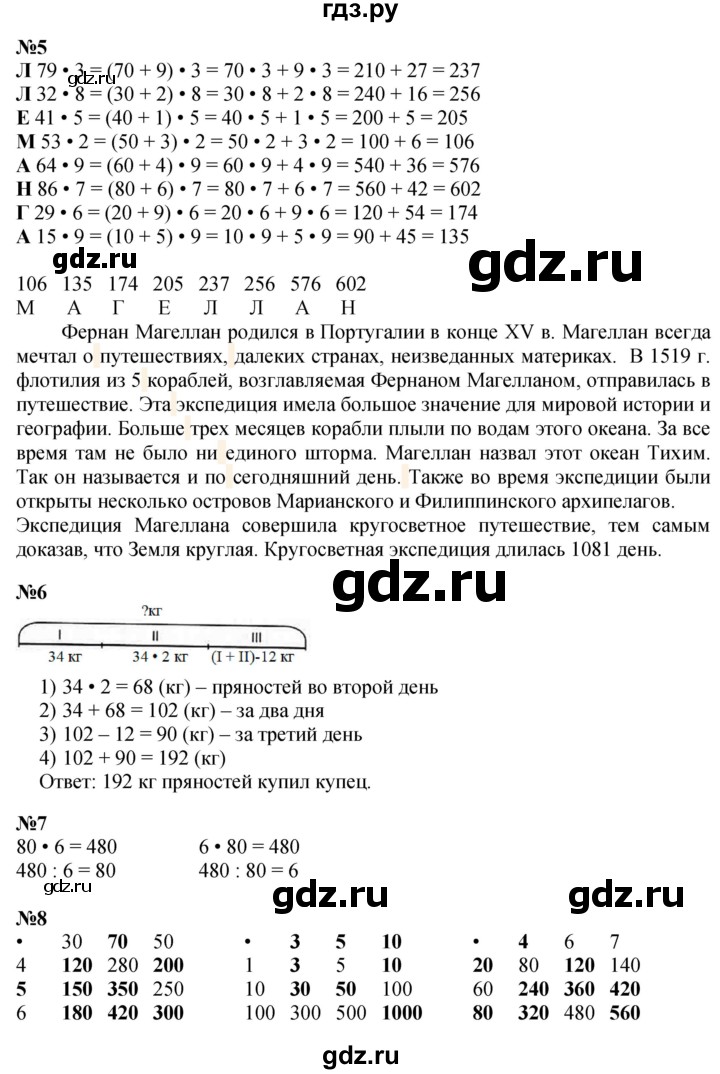 ГДЗ по математике 2 класс Петерсон   часть 3 - Урок 28, Решебник №1 к учебнику 2016 (Учусь учиться)