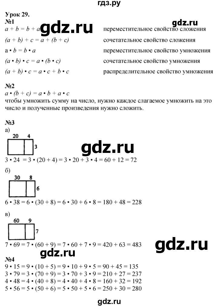 ГДЗ по математике 2 класс Петерсон   часть 3 - Урок 29, Решебник №1 к учебнику 2016 (Учусь учиться)