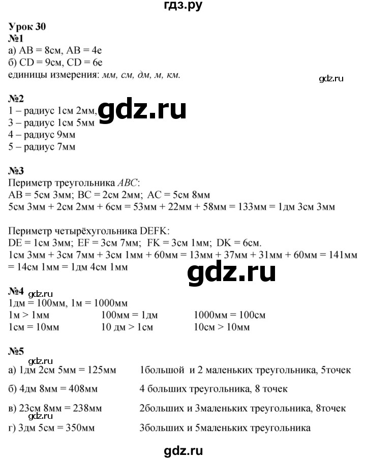 ГДЗ по математике 2 класс Петерсон   часть 3 - Урок 30, Решебник №1 к учебнику 2016 (Учусь учиться)
