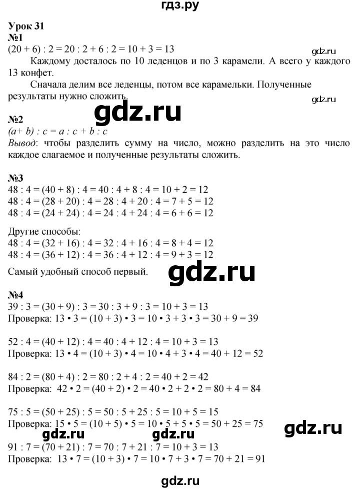 ГДЗ по математике 2 класс Петерсон   часть 3 - Урок 31, Решебник №1 к учебнику 2016 (Учусь учиться)