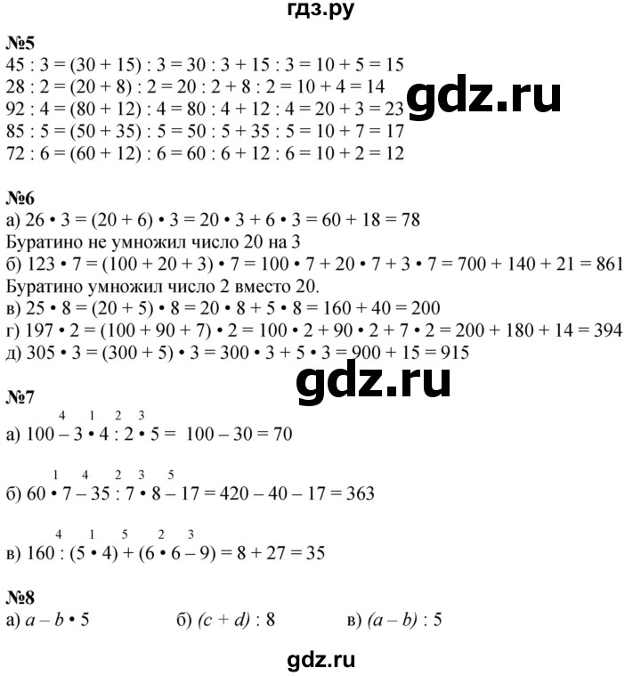 ГДЗ по математике 2 класс Петерсон   часть 3 - Урок 31, Решебник №1 к учебнику 2016 (Учусь учиться)